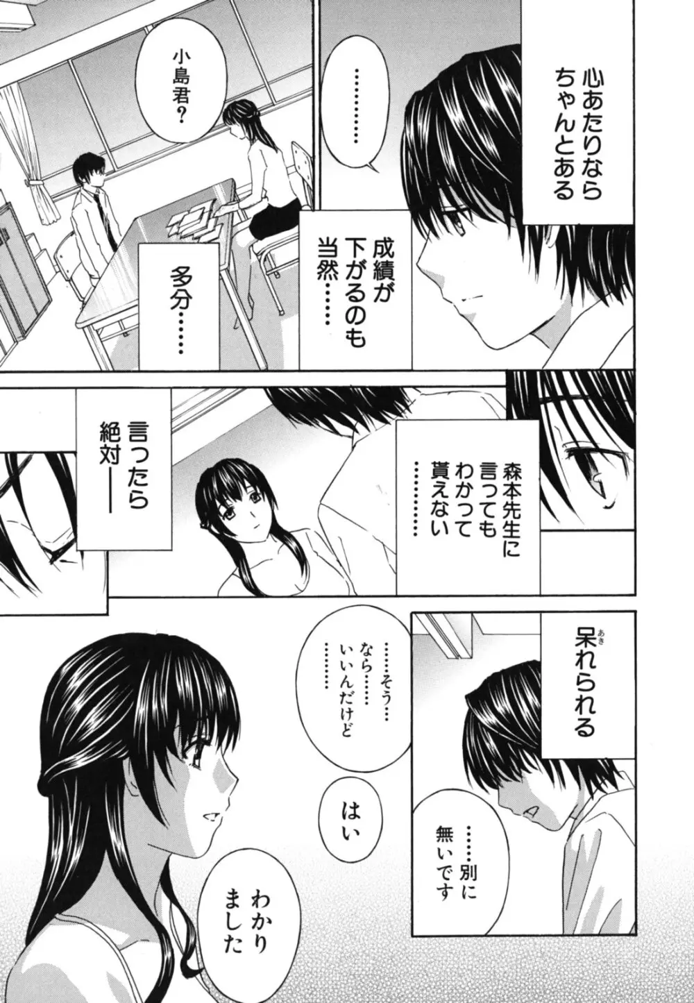 女教師 Page.10