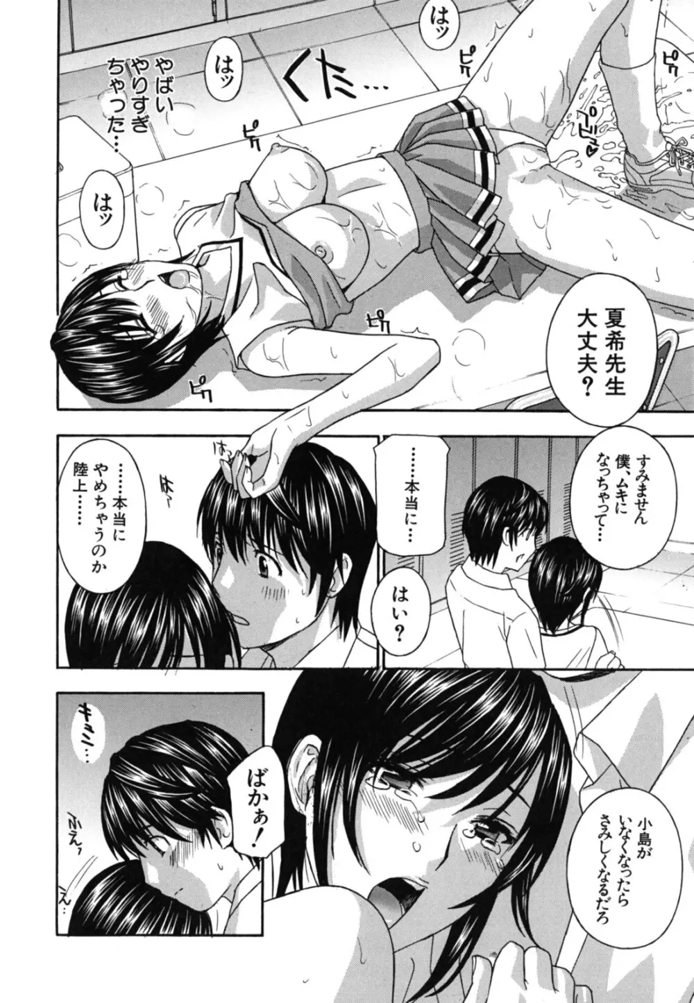 女教師 Page.141