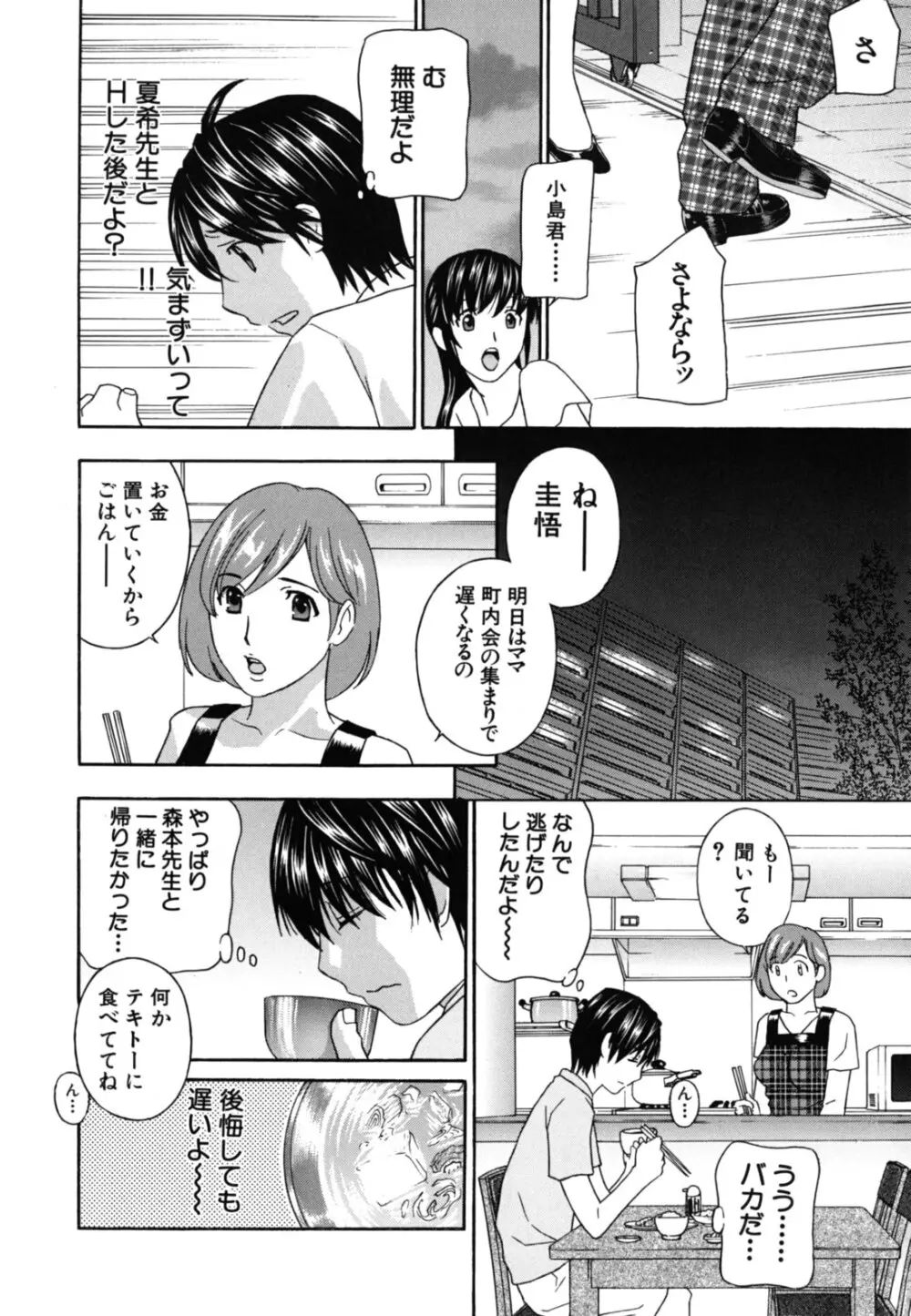 女教師 Page.143