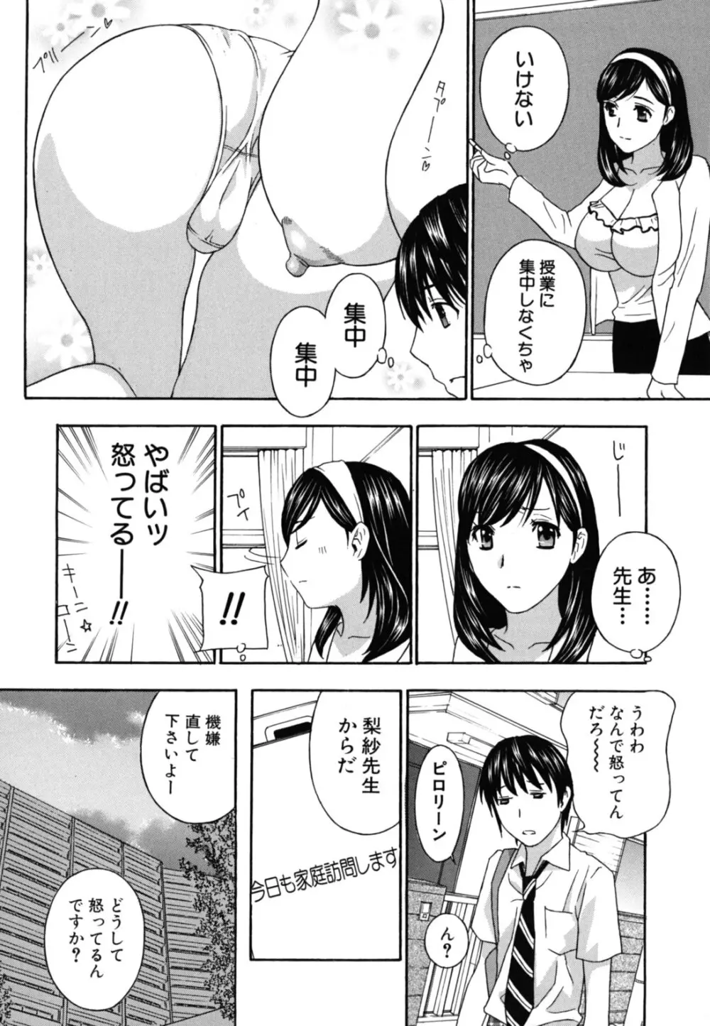 女教師 Page.175