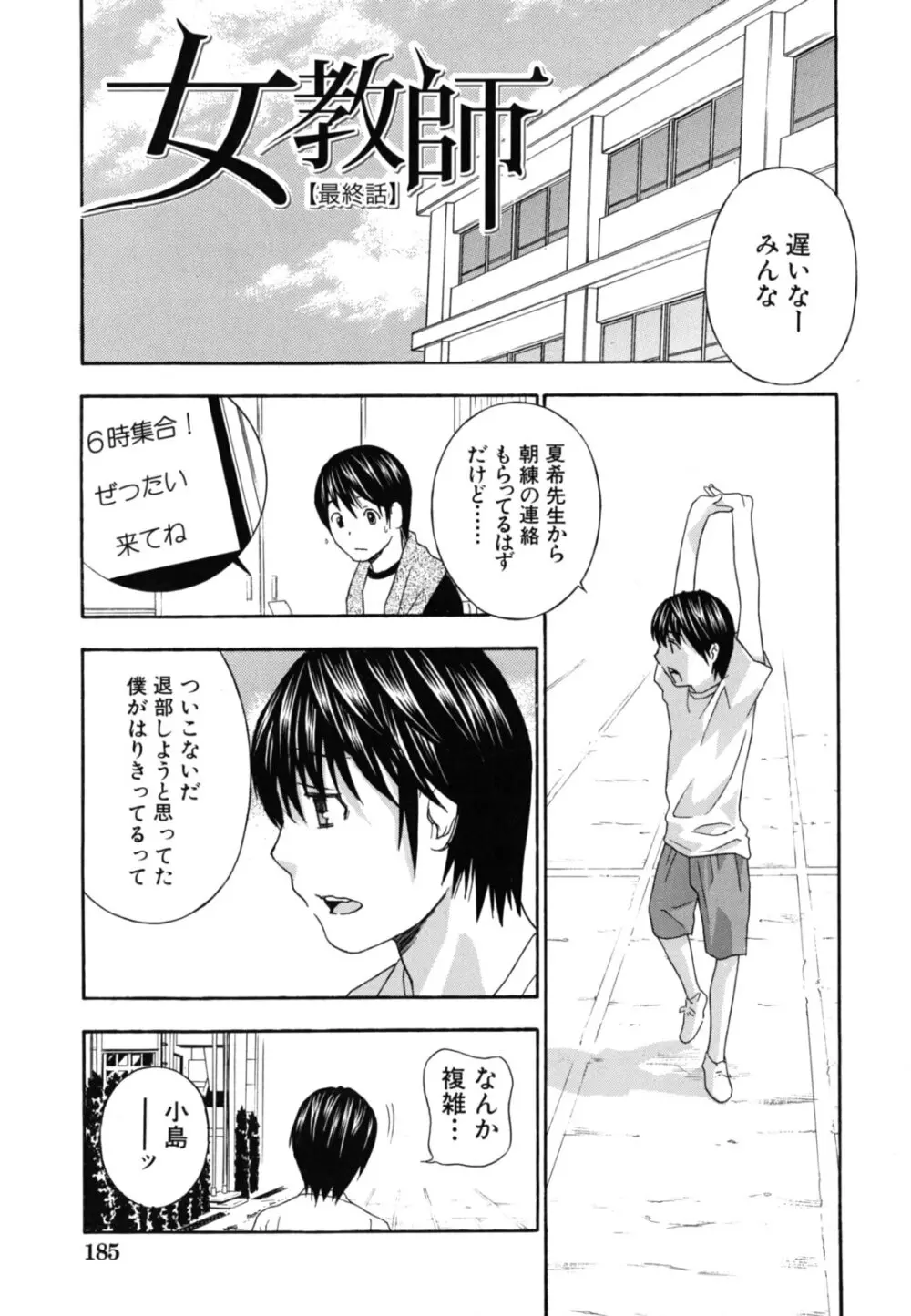 女教師 Page.186