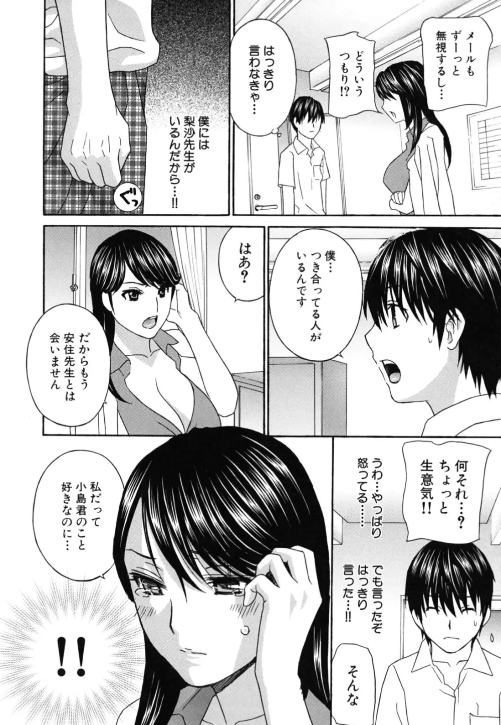 女教師 Page.209