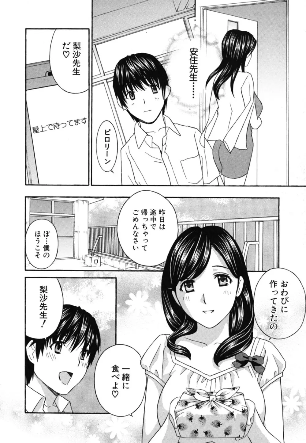 女教師 Page.225