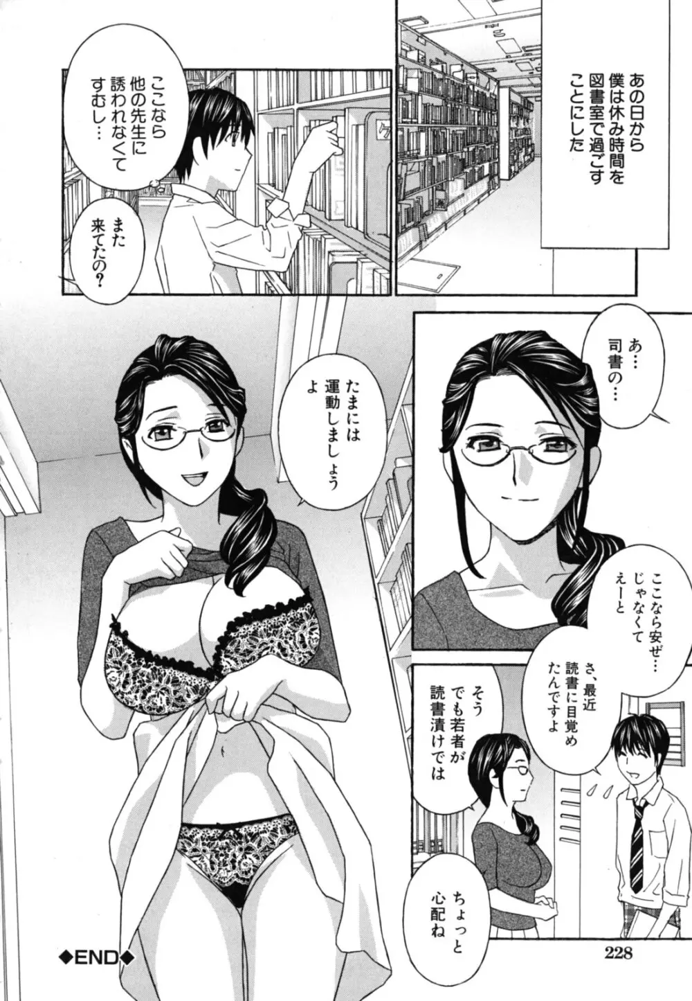 女教師 Page.229