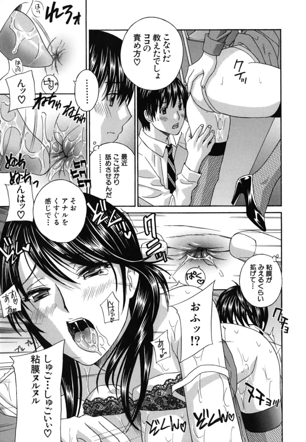 女教師 Page.68