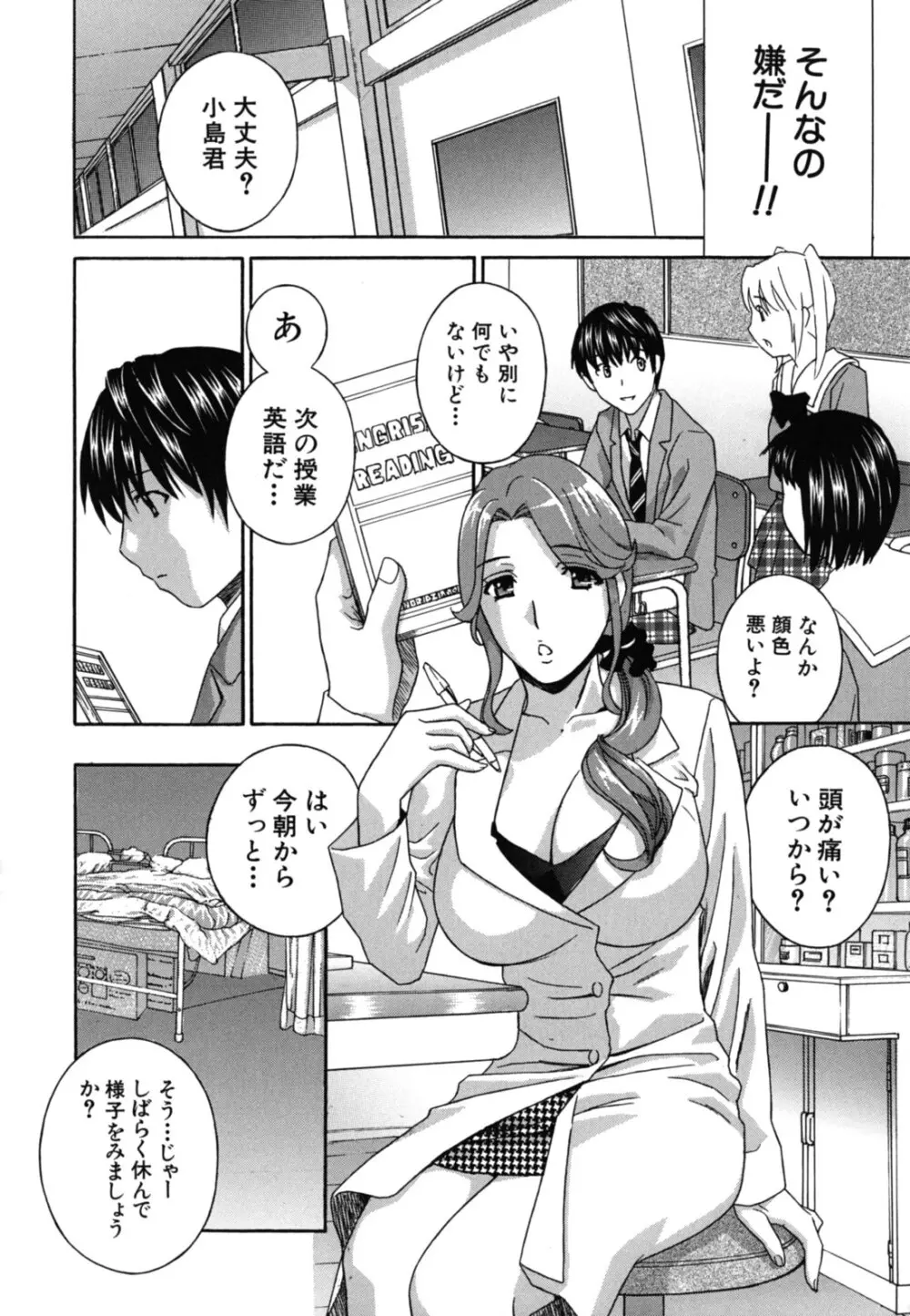 女教師 Page.75