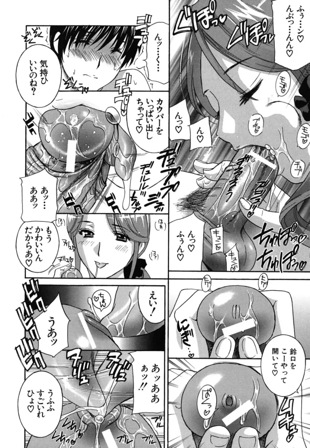 女教師 Page.79