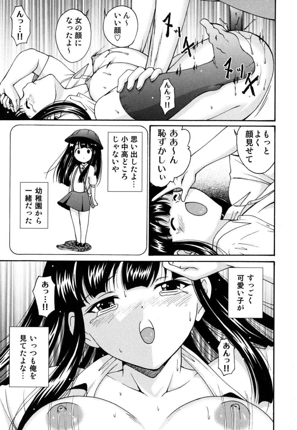 ほっこり桃源郷 Page.100