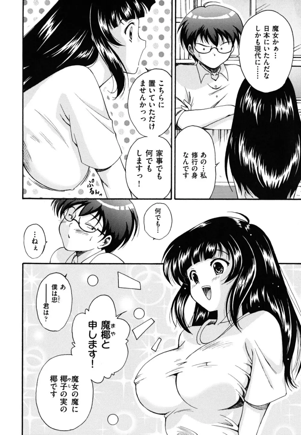 ほっこり桃源郷 Page.11