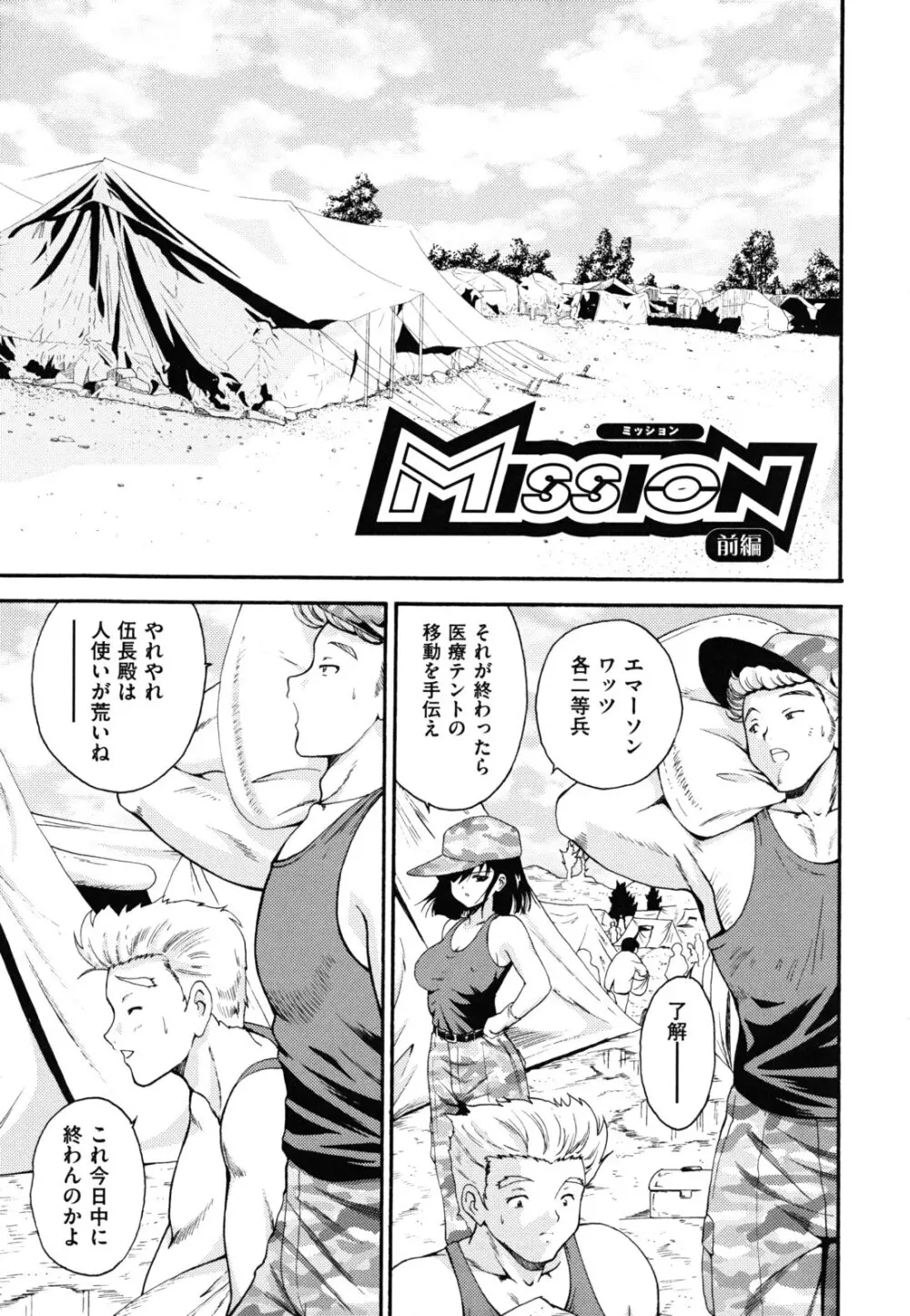 ほっこり桃源郷 Page.116