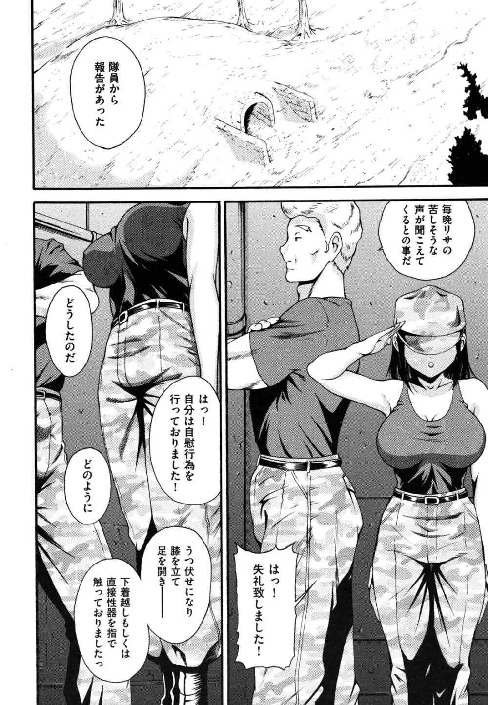 ほっこり桃源郷 Page.121