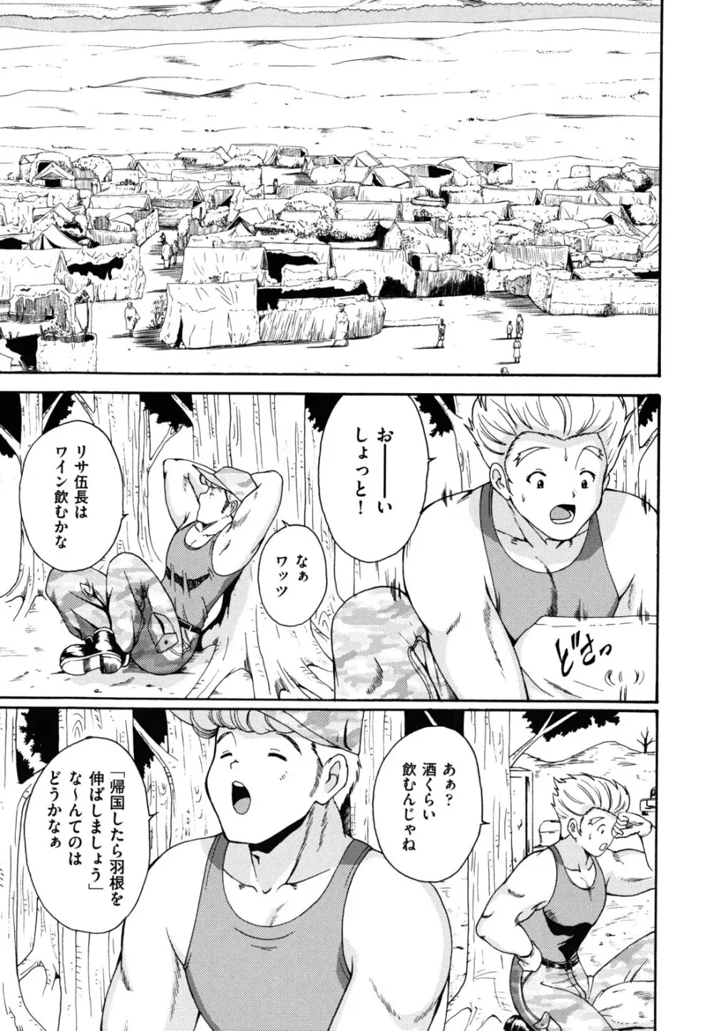 ほっこり桃源郷 Page.136