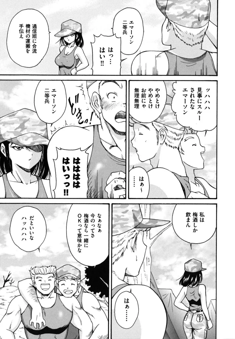 ほっこり桃源郷 Page.138