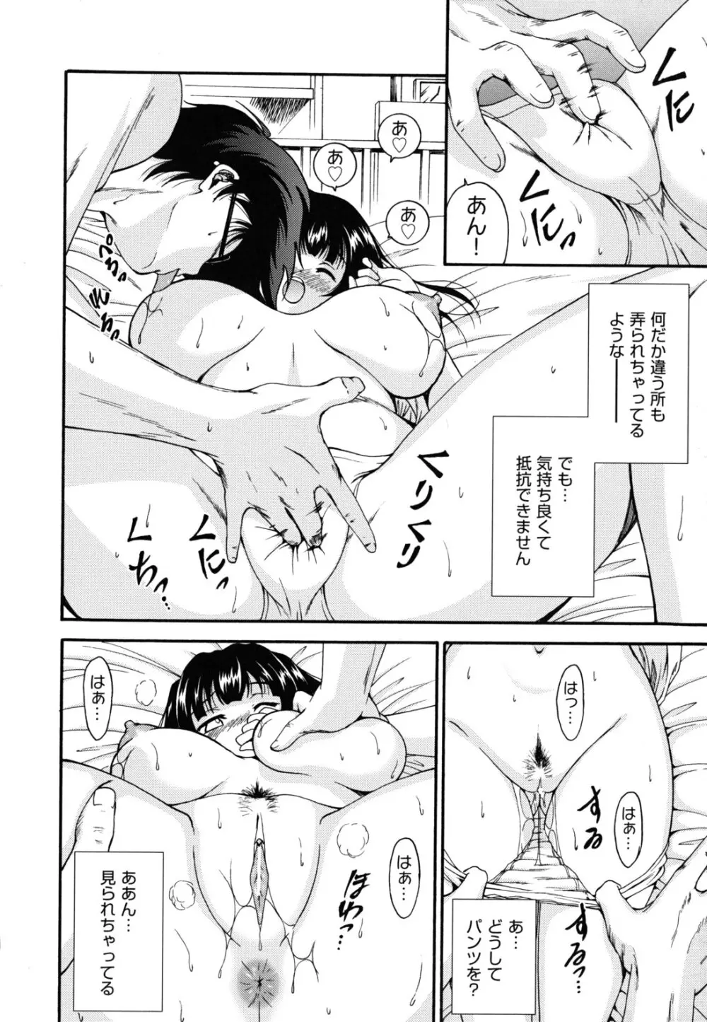 ほっこり桃源郷 Page.15