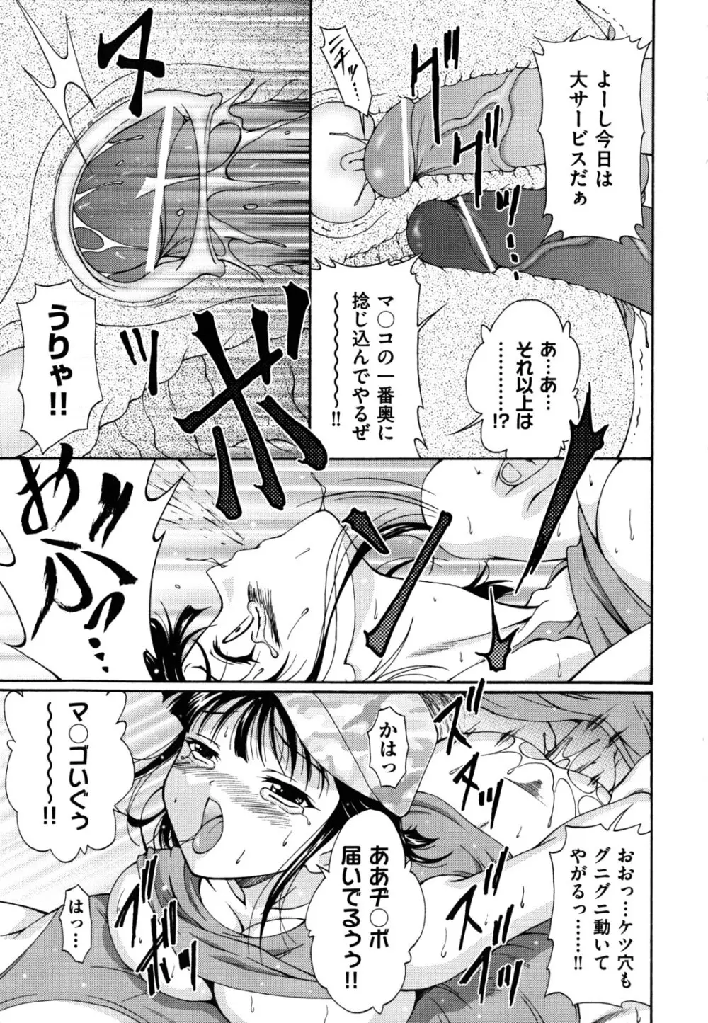 ほっこり桃源郷 Page.150