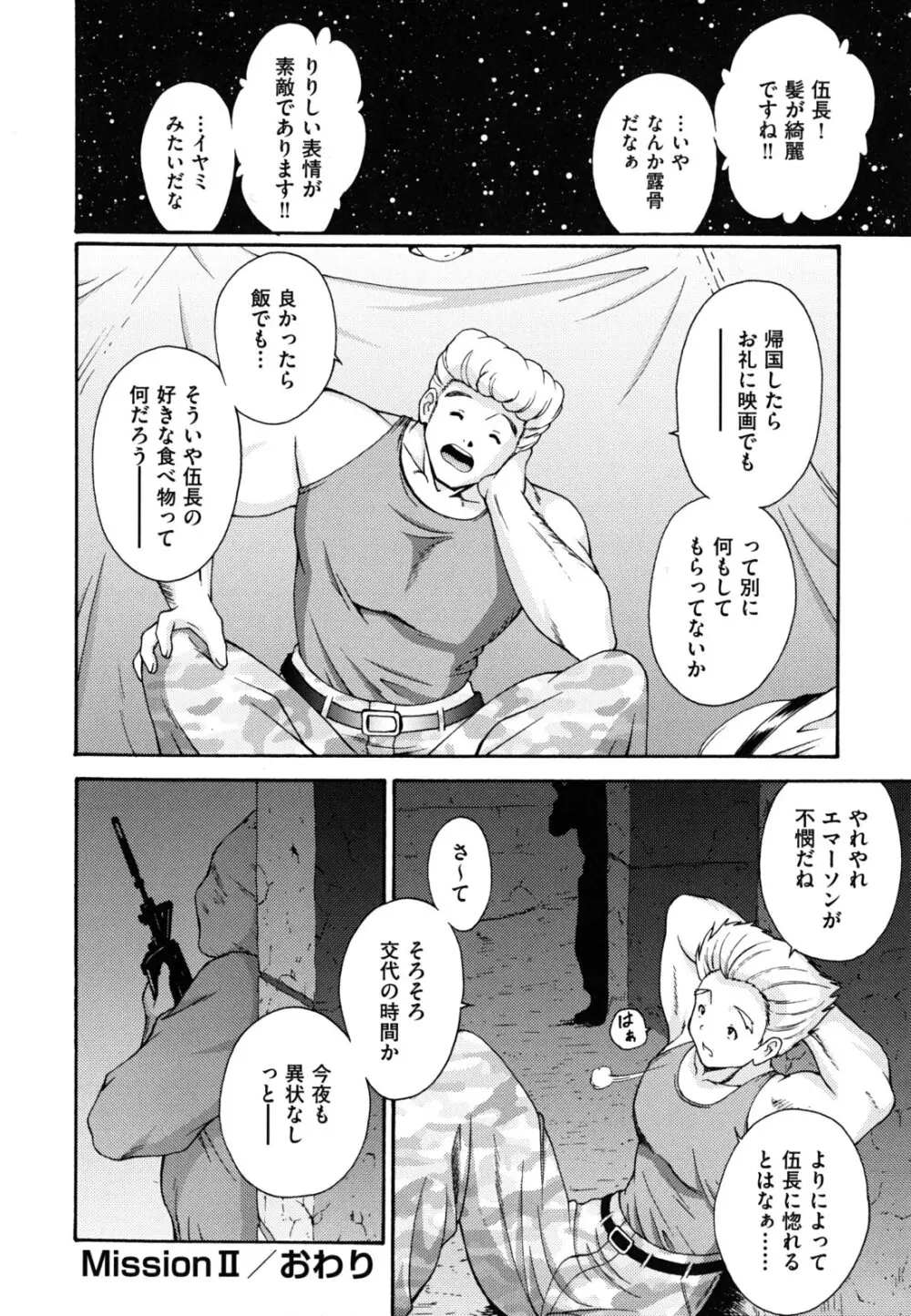 ほっこり桃源郷 Page.155