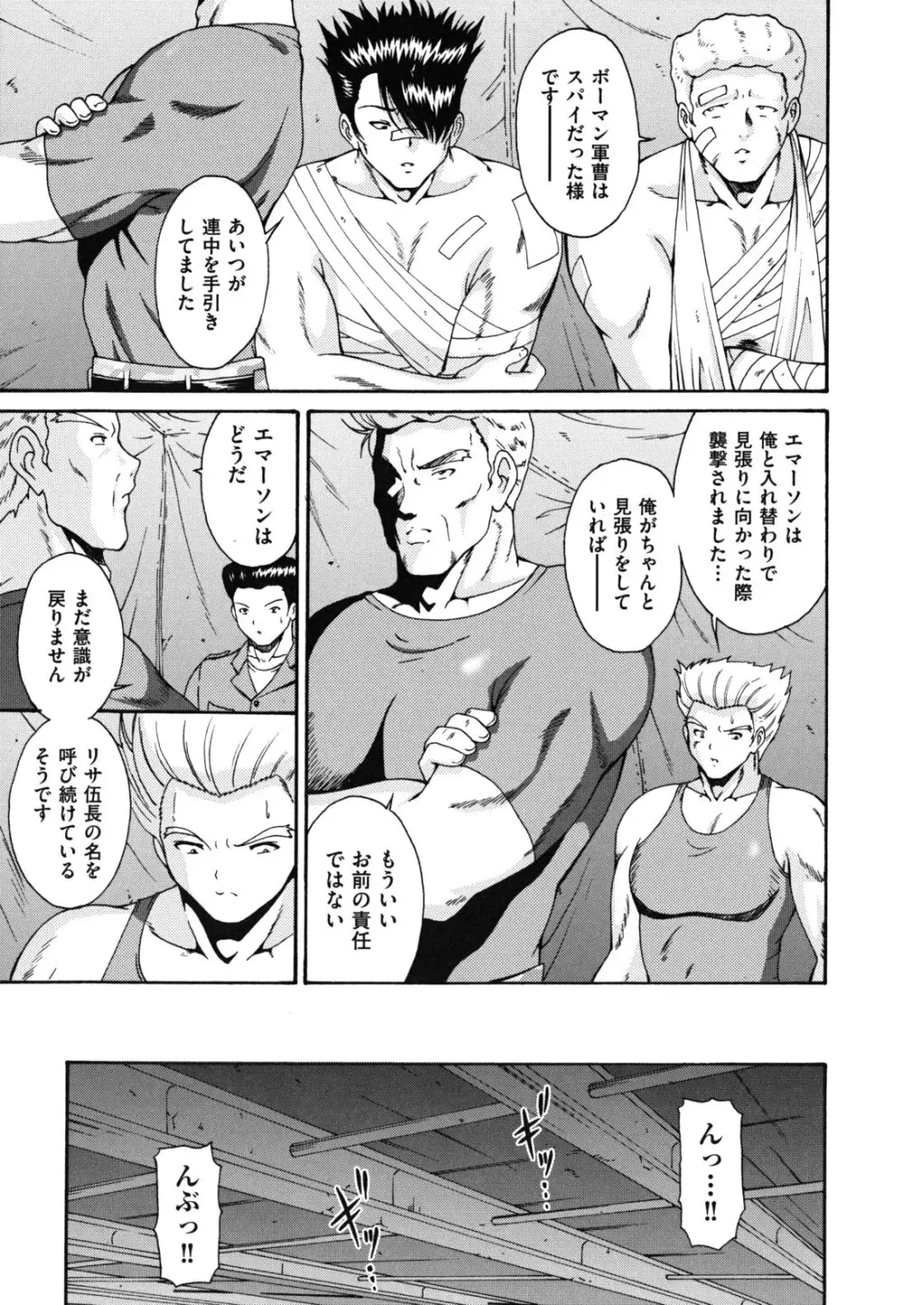 ほっこり桃源郷 Page.158