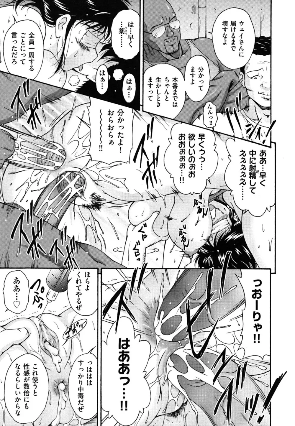 ほっこり桃源郷 Page.160