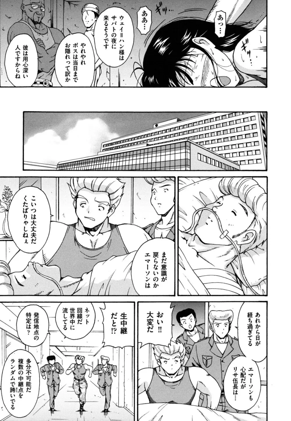 ほっこり桃源郷 Page.162