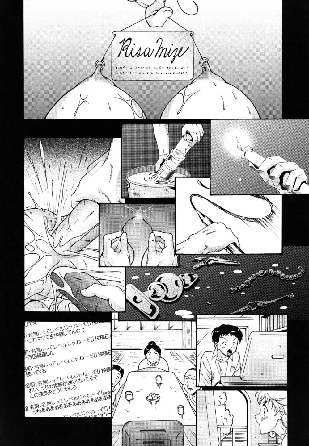 ほっこり桃源郷 Page.167