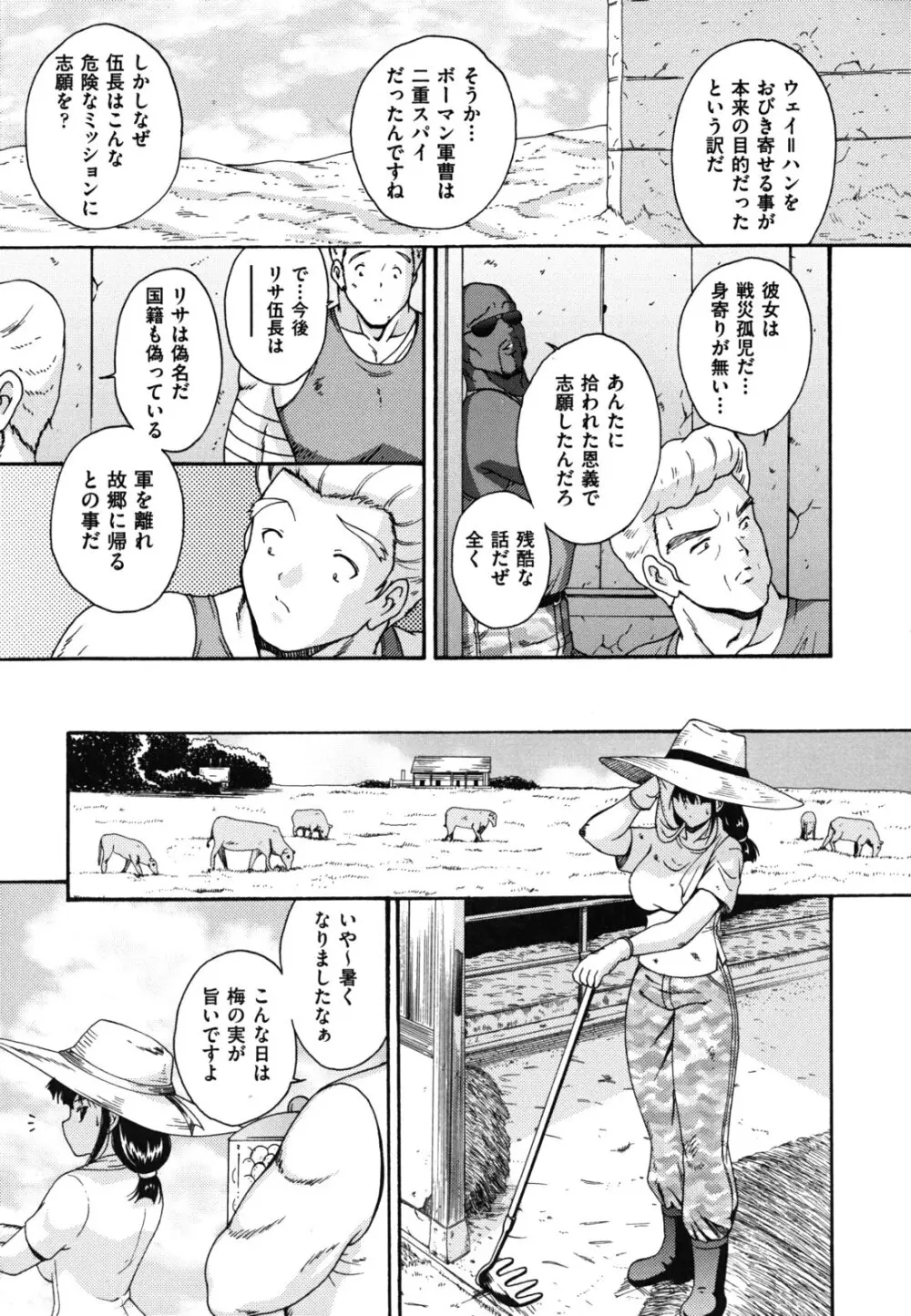 ほっこり桃源郷 Page.174