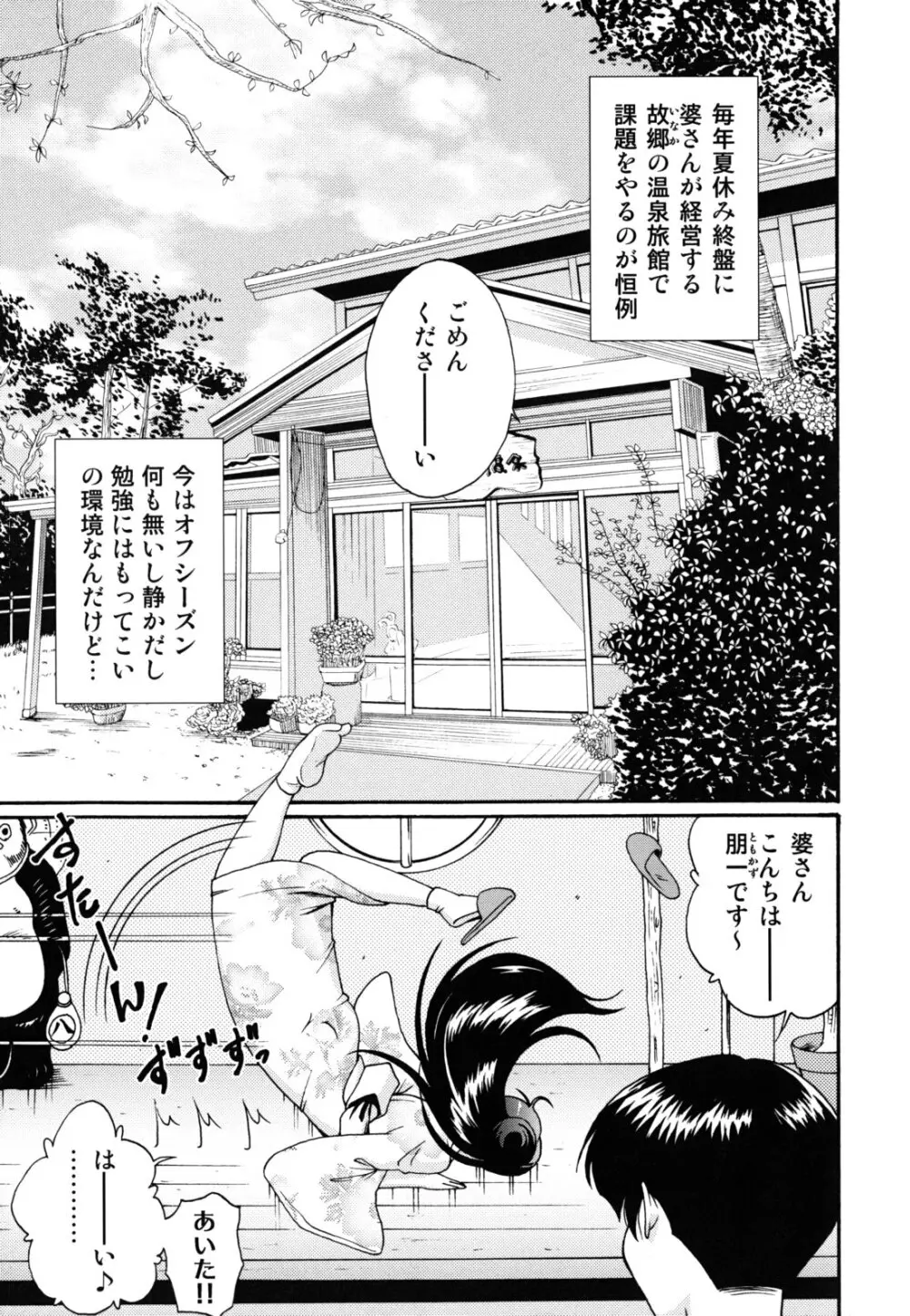 ほっこり桃源郷 Page.176