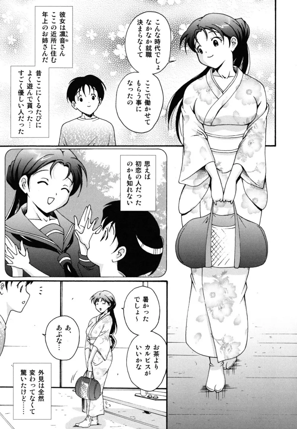 ほっこり桃源郷 Page.178