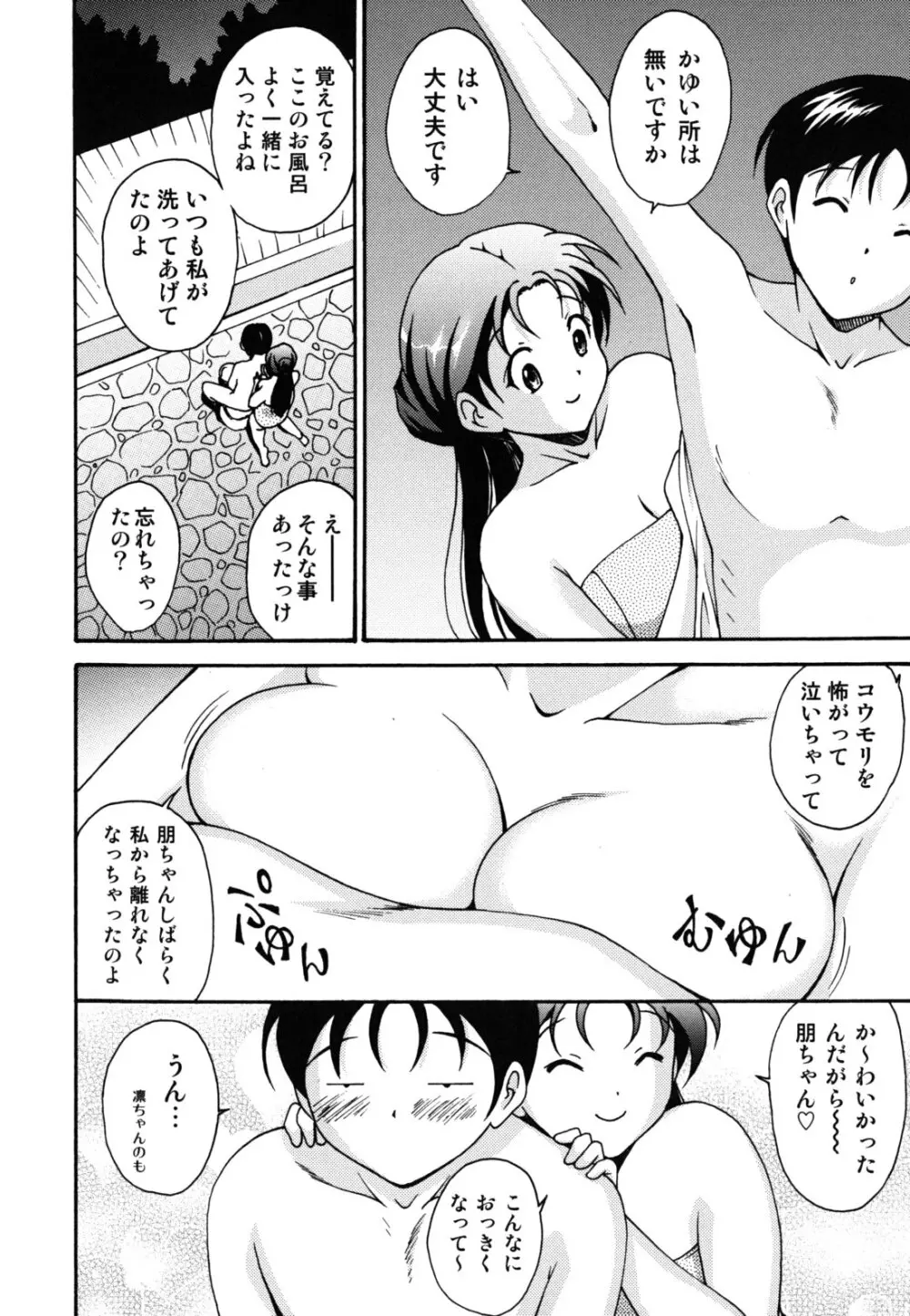 ほっこり桃源郷 Page.185