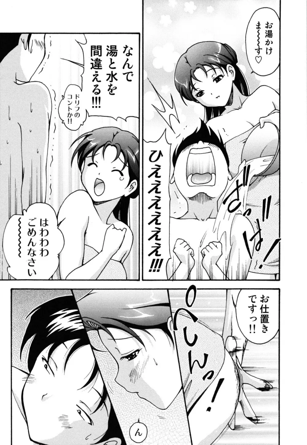 ほっこり桃源郷 Page.186