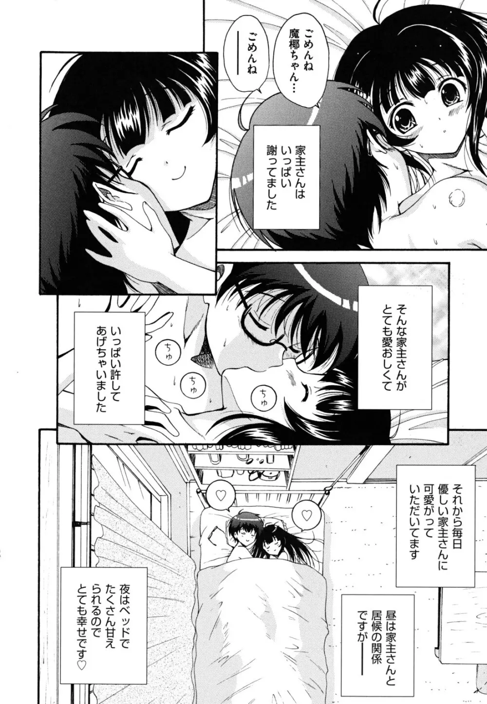 ほっこり桃源郷 Page.19