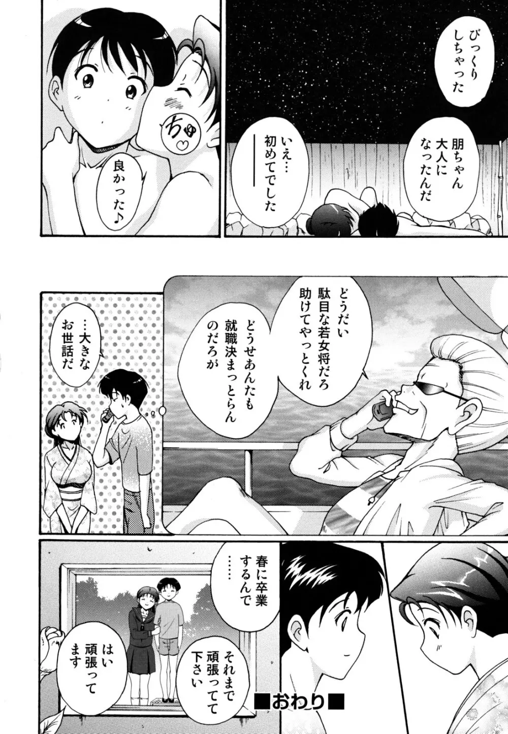 ほっこり桃源郷 Page.195