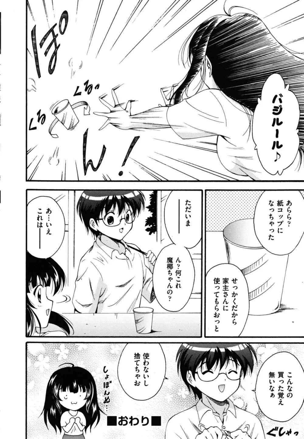 ほっこり桃源郷 Page.21