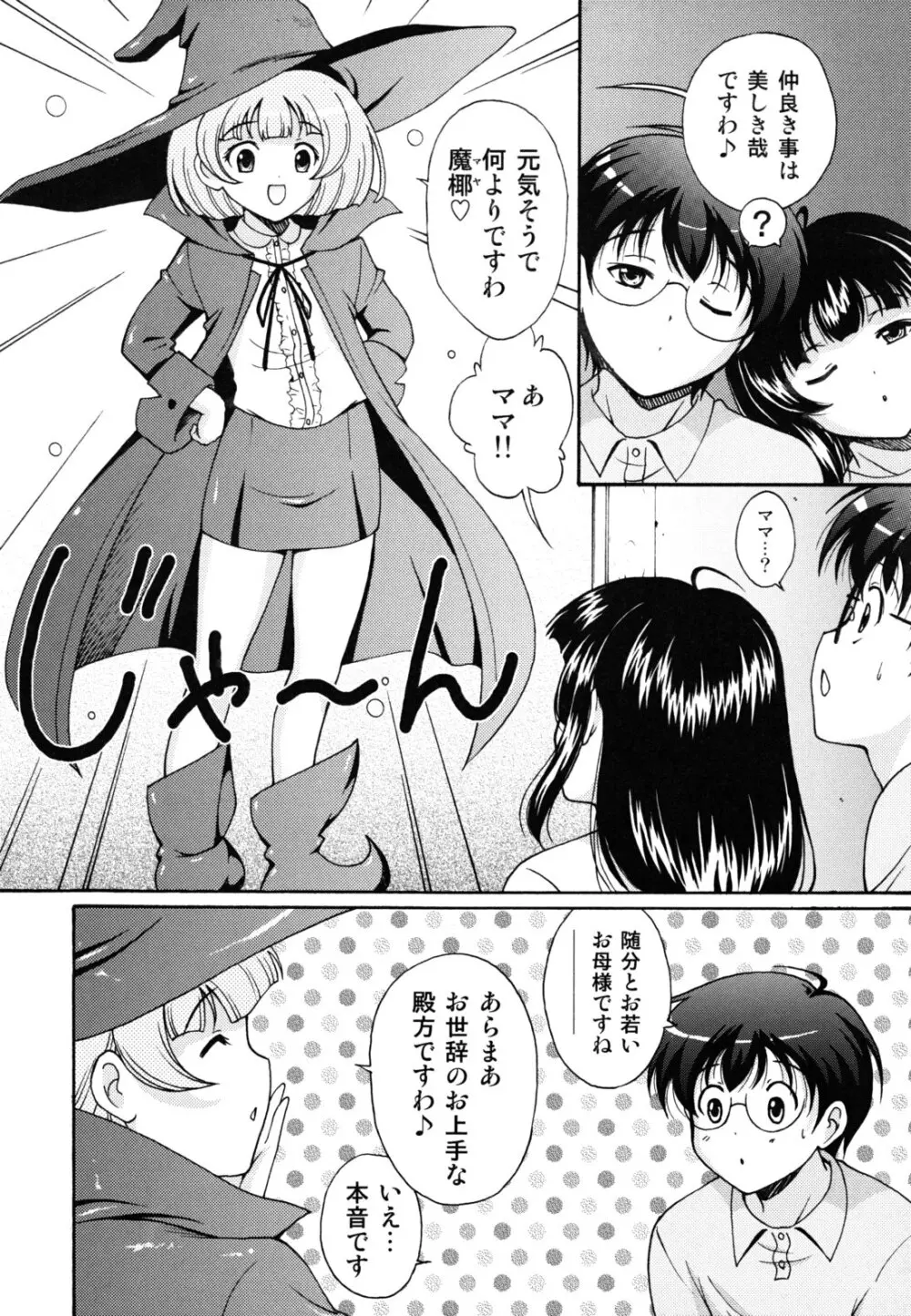 ほっこり桃源郷 Page.27