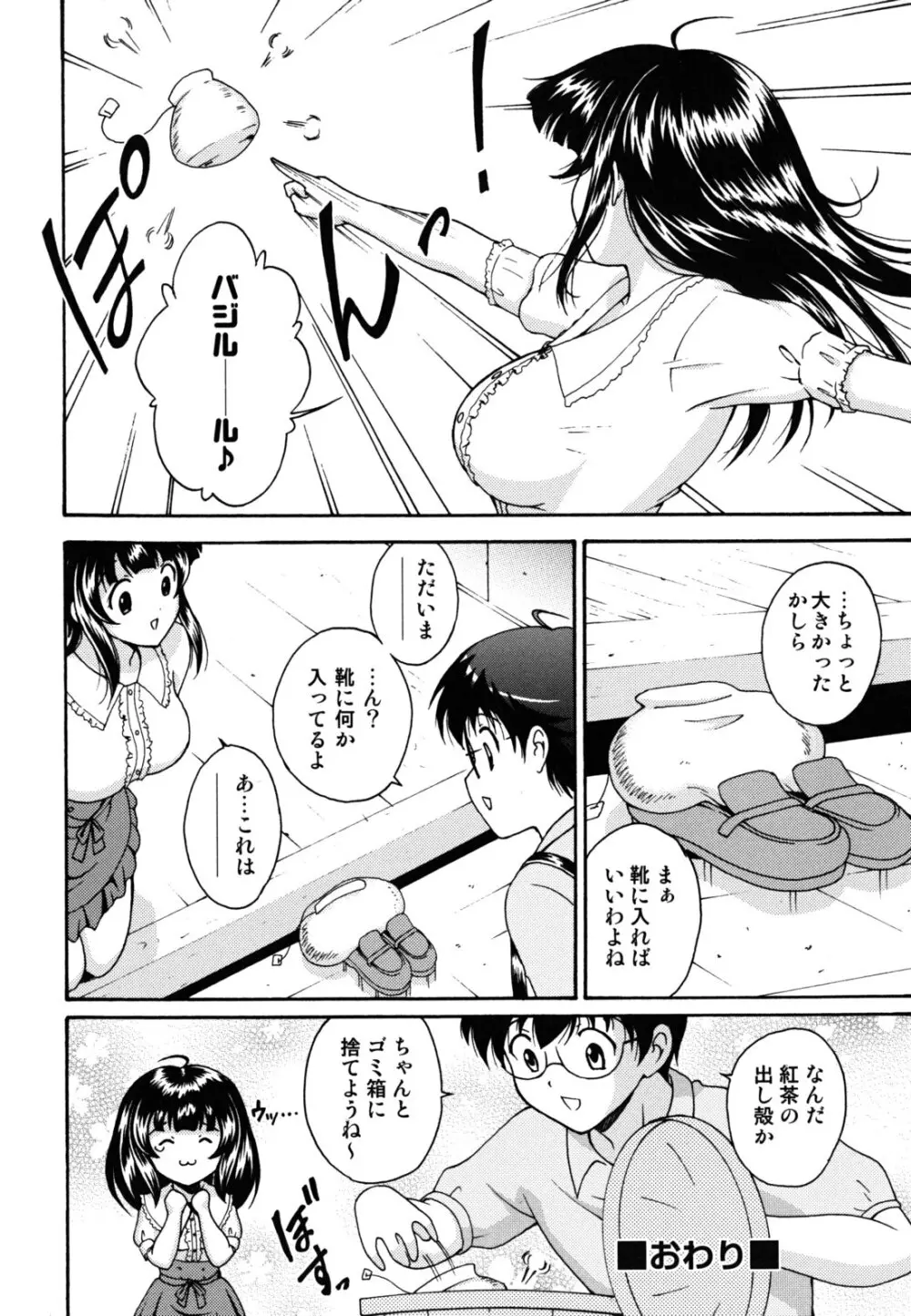 ほっこり桃源郷 Page.41