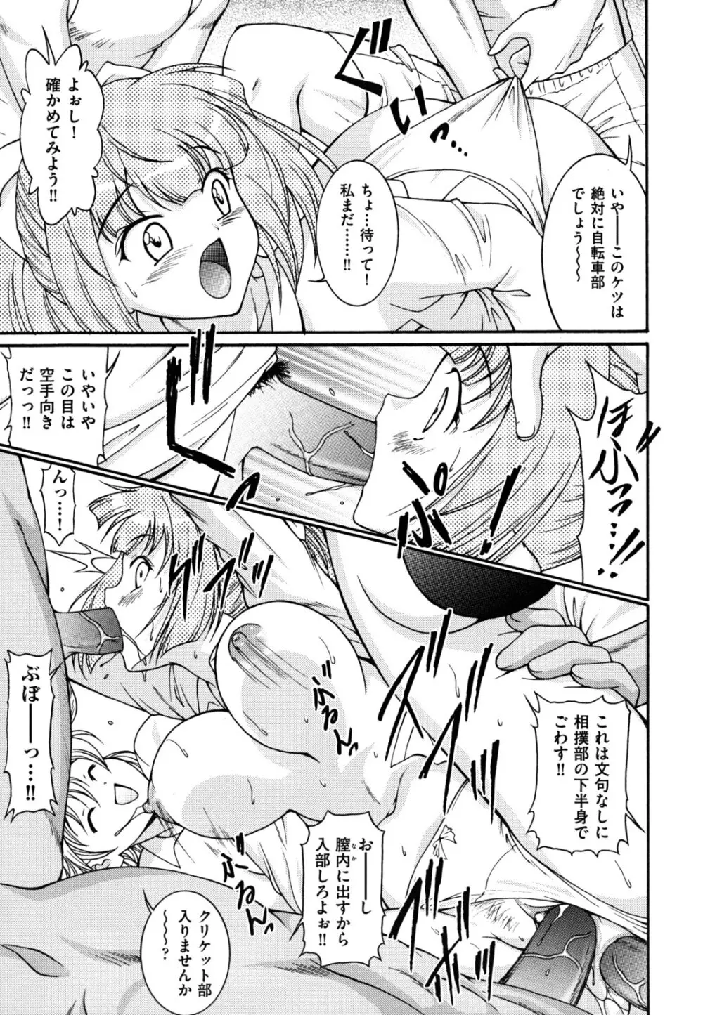 ほっこり桃源郷 Page.44