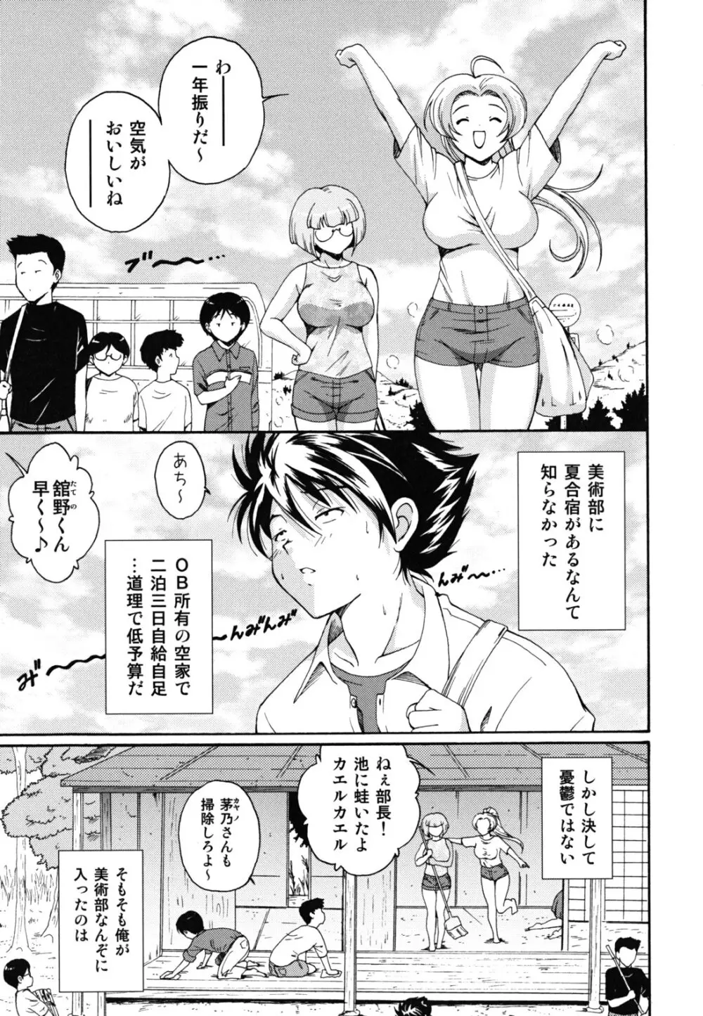 ほっこり桃源郷 Page.46