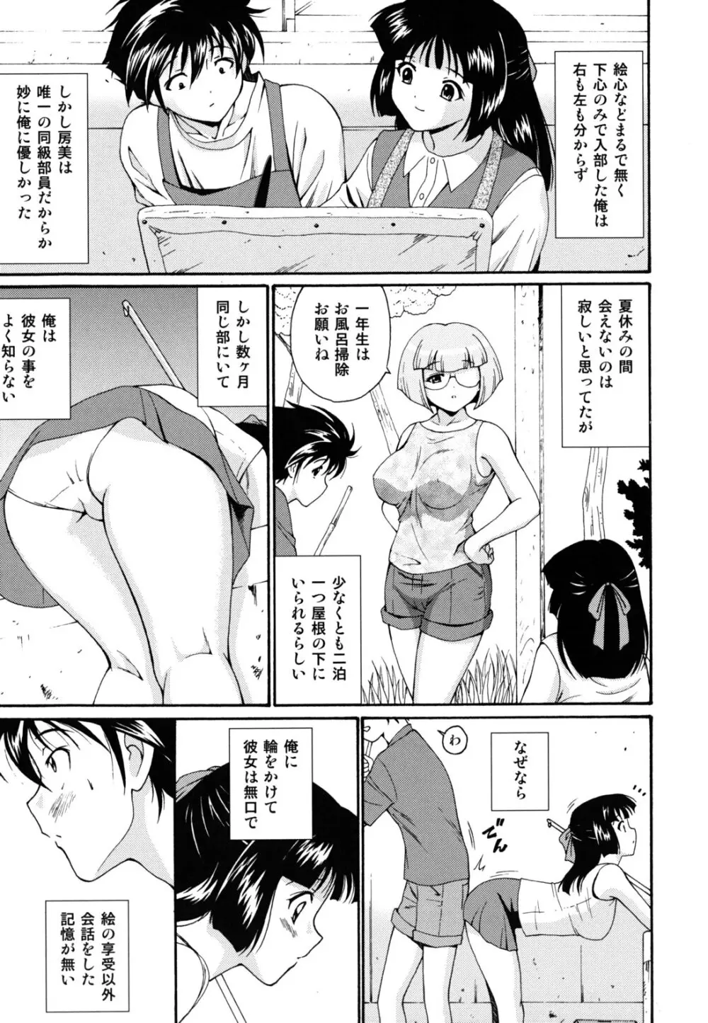 ほっこり桃源郷 Page.48