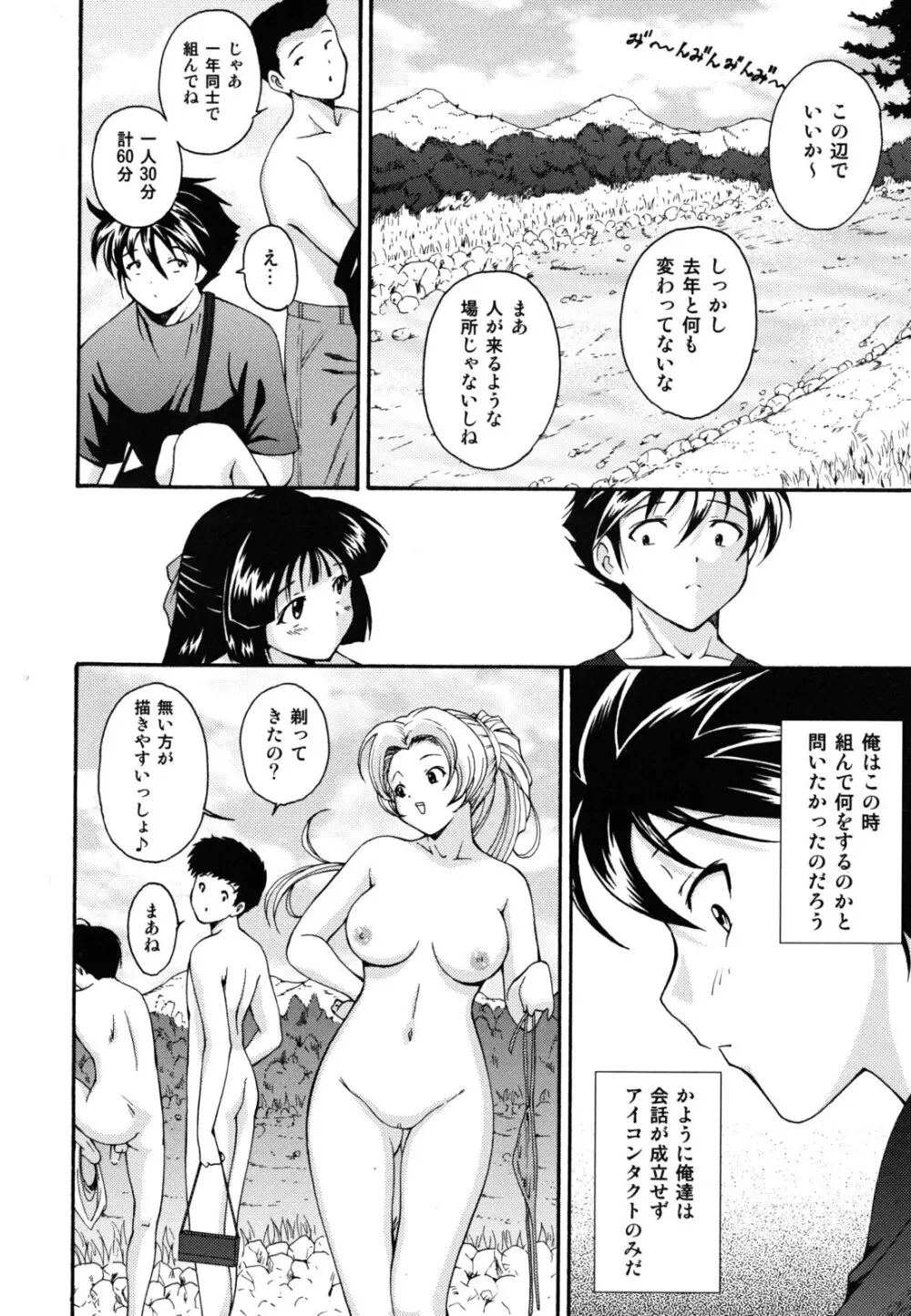ほっこり桃源郷 Page.49