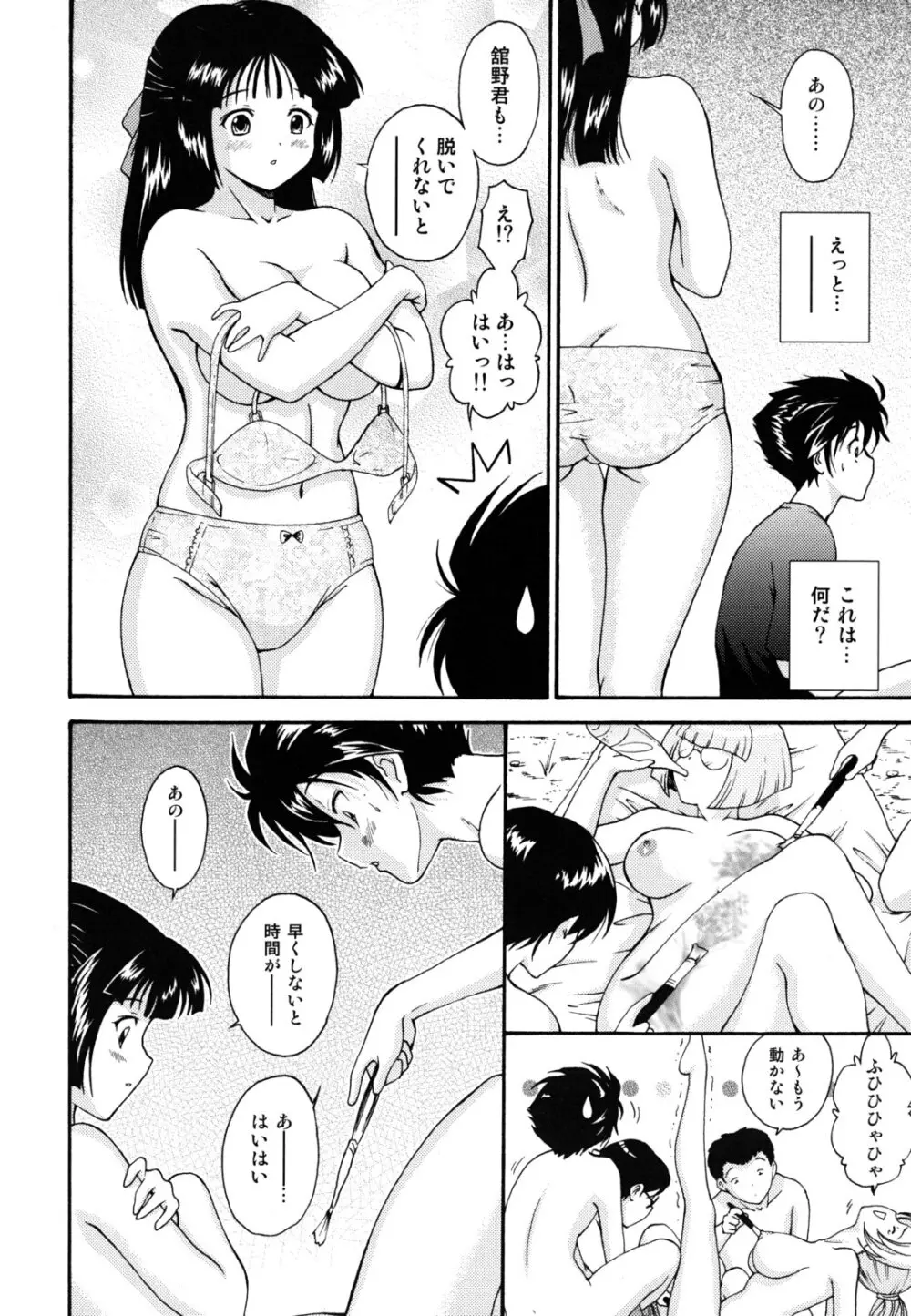 ほっこり桃源郷 Page.51