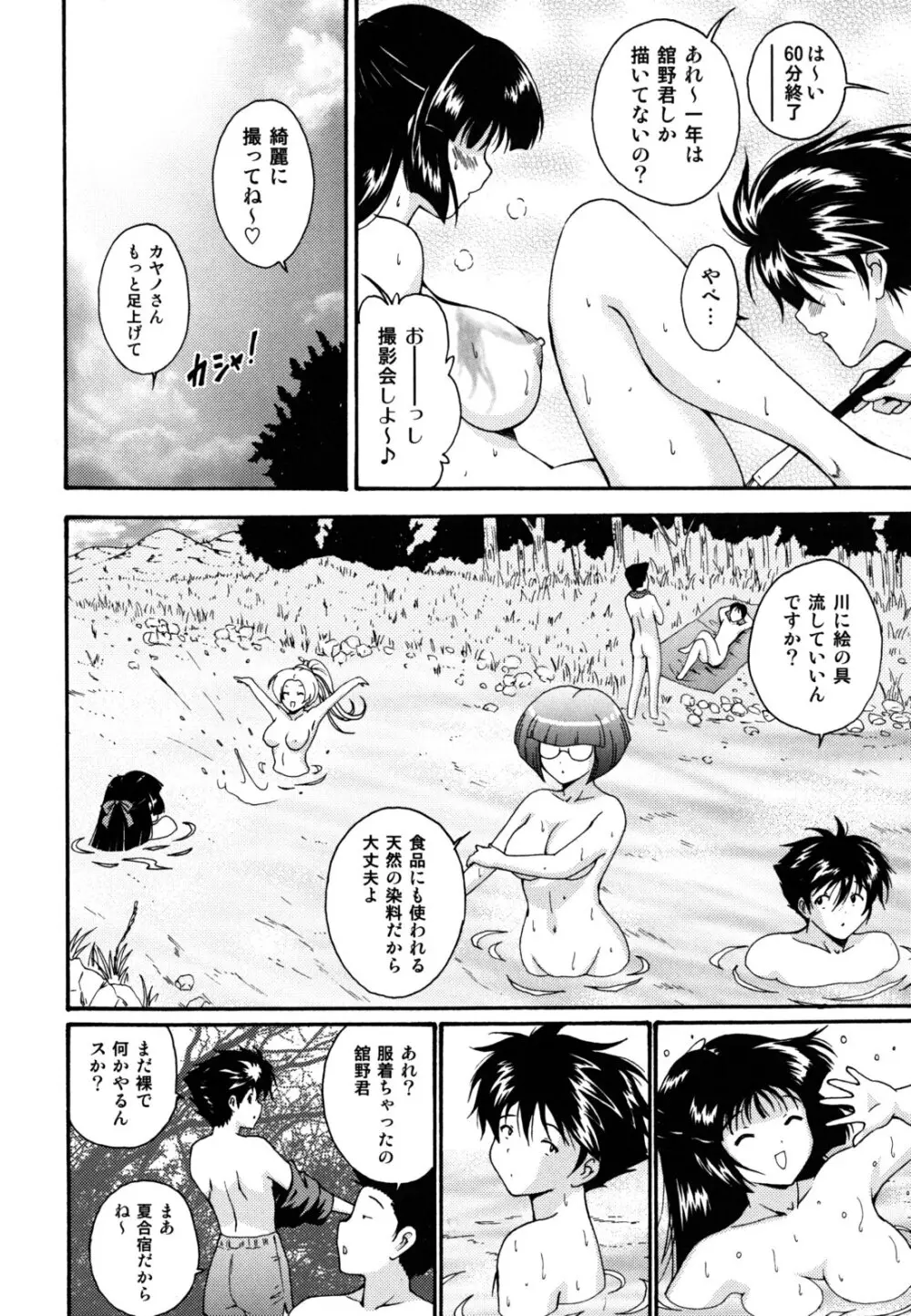 ほっこり桃源郷 Page.55