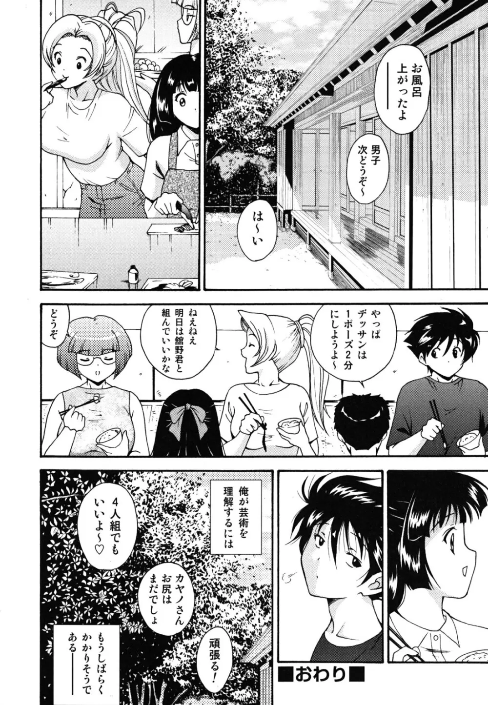 ほっこり桃源郷 Page.65