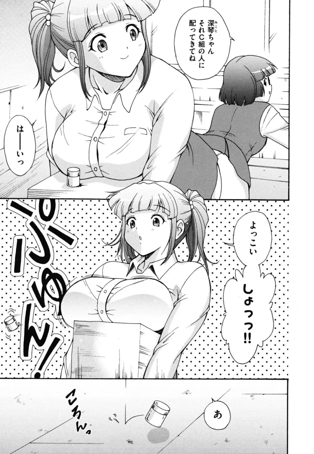 ほっこり桃源郷 Page.66