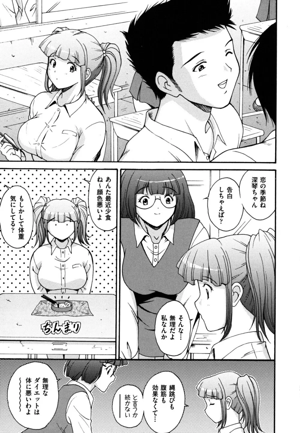 ほっこり桃源郷 Page.68