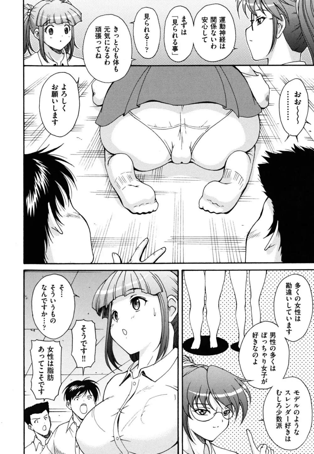 ほっこり桃源郷 Page.71