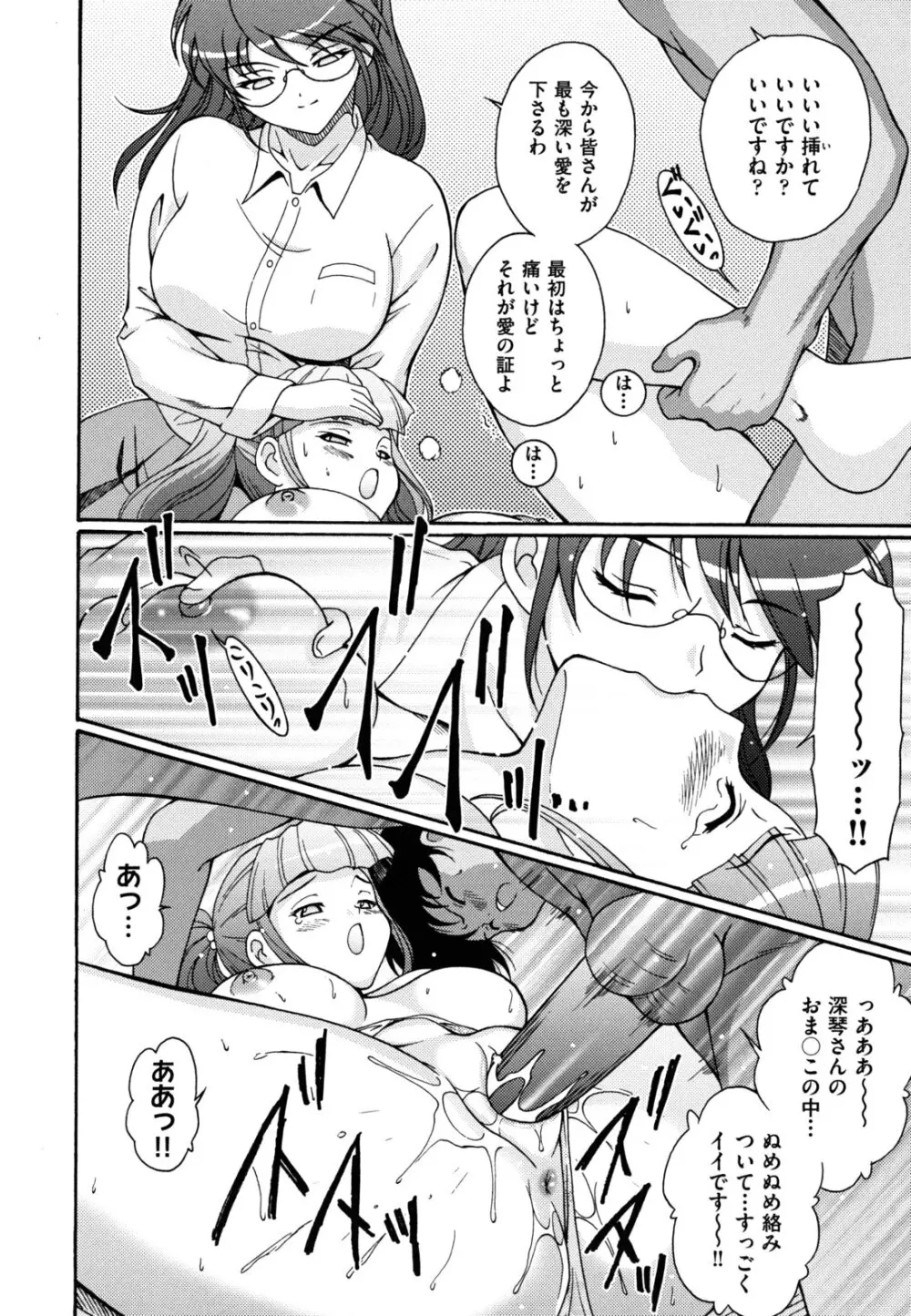 ほっこり桃源郷 Page.79