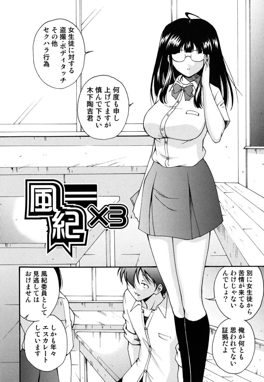 ほっこり桃源郷 Page.87