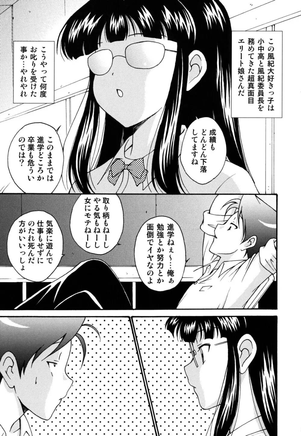 ほっこり桃源郷 Page.88