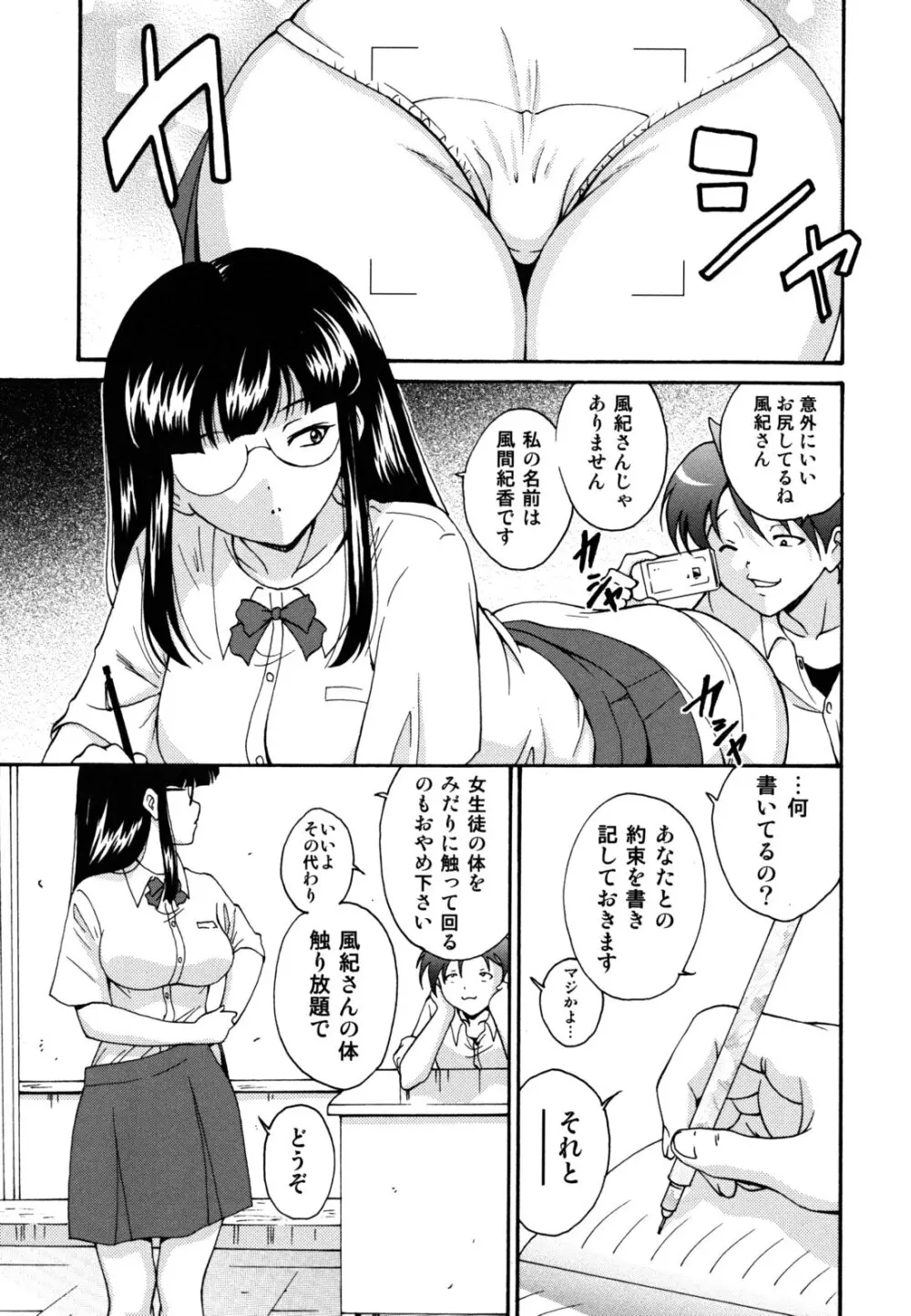 ほっこり桃源郷 Page.90