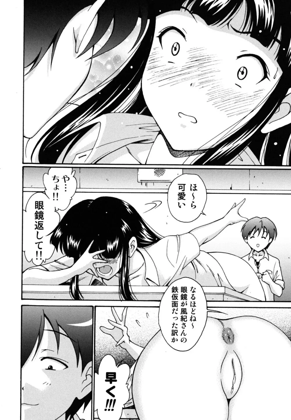 ほっこり桃源郷 Page.97