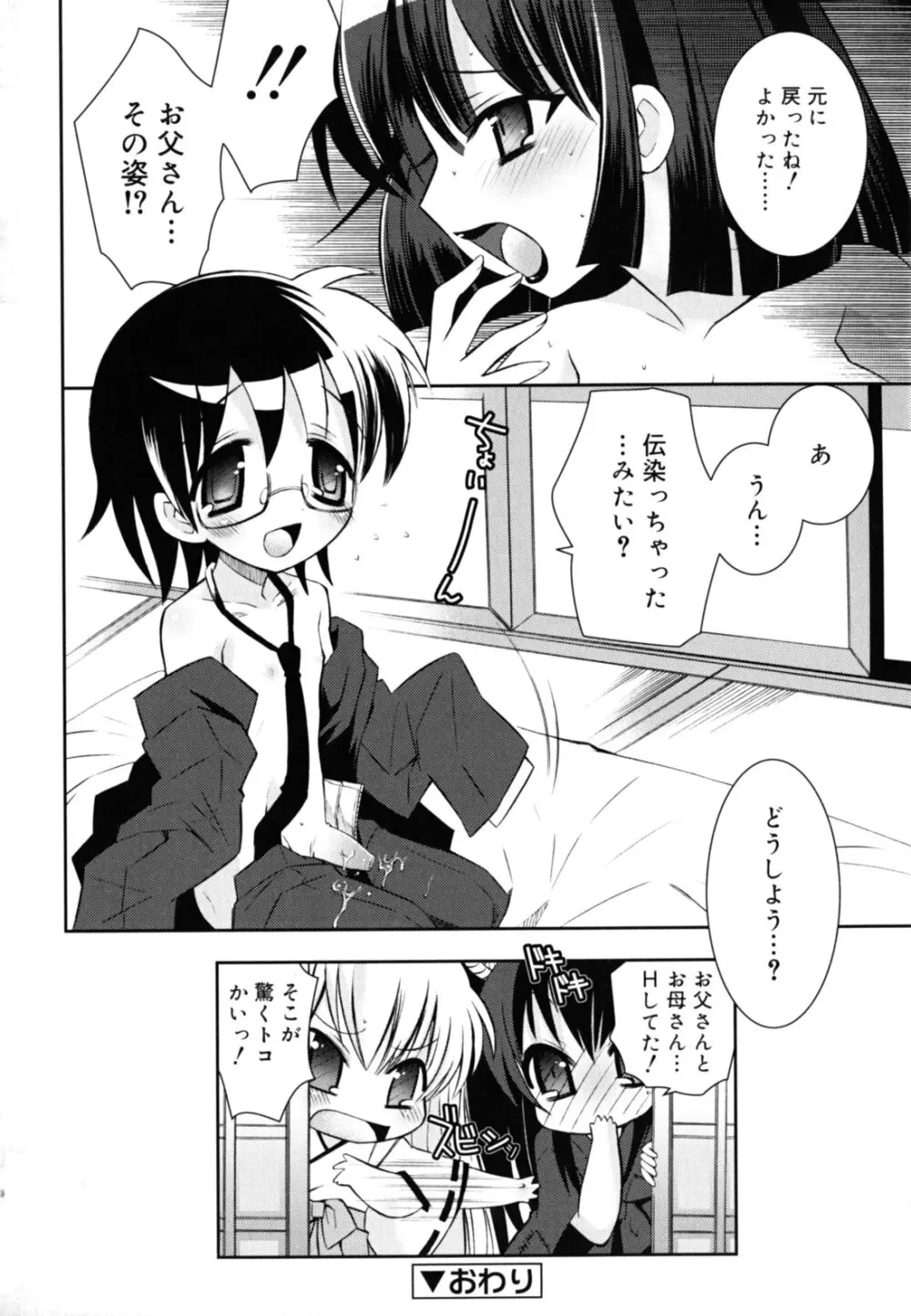 いもうとジェラシー Page.125